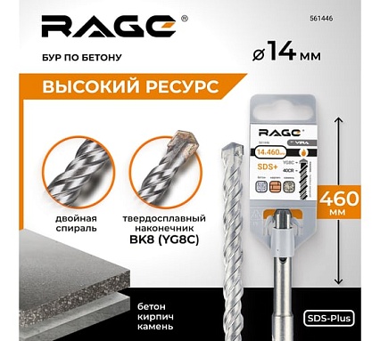 Бур по бетону (14х460 мм; SDS-plus) RAGE by VIRA 561446