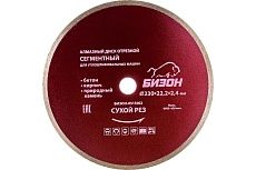 Диск алмазный отрезной по бетону (230х22.2х2.4 мм) Бизон 515003