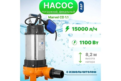 Фекальный насос A&P Marvel CD 1.1 AP02A02