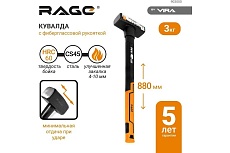 Кувалда RAGE by VIRA 3000 г с фибергласовой ручкой 903000
