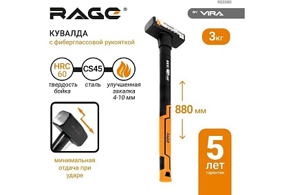 Кувалда RAGE by VIRA 3000 г с фибергласовой ручкой 903000