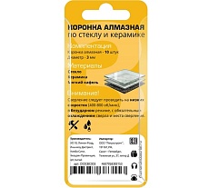 Коронка алмазная по стеклу и керамике 3 мм, 10 шт Diamond Industrial DIDCBC003