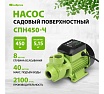 Садовый поверхностный насос Сибртех СПН450-Ч 97242