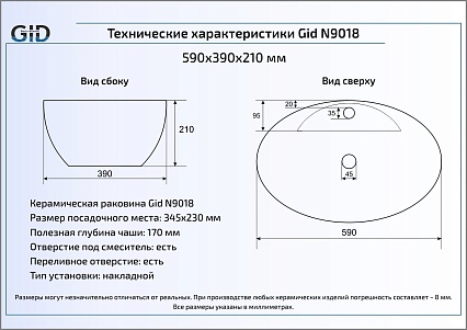 Раковина Gid N9018 59 см