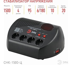 Компактный стабилизатор напряжения Эра СНК-1500-Ц ц.д., 160-260В/220В, 1500ВА Б0031073