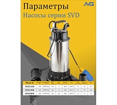 Одноступенчатый центробежный водяной насос AVG SVD1300