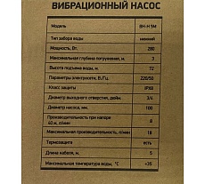 Насос вибрационный PROFLINE нижний забор BH-H 5M УТ-00044386