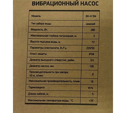 Насос вибрационный PROFLINE нижний забор BH-H 5M УТ-00044386