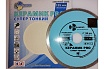 Диск алмазный отрезной Сплошной Супертонкий Керамик PRO (125х22.23 мм) TRIO-DIAMOND 370125