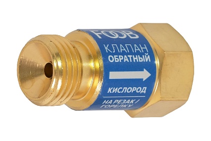 Клапан обратный кислородный, КО-К1, на резак f71.11.1 FOOB 00-00003774