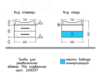 Мебель для ванной Санта Вегас 70 см подвесная 2 ящика, белый