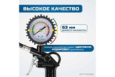 Пистолет для подкачки шин с аналоговым манометром Optimus 63 мм, 8 бар OPT-PI1020