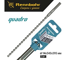 Бур по бетону RENNBOHR Quadro SDS-Max 4 грани 14x540/395 мм 721454