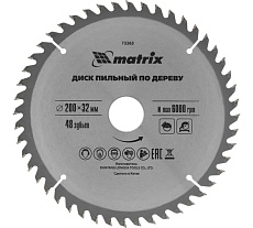 Диск пильный (200х32 мм; 48T) по дереву Matrix 73263