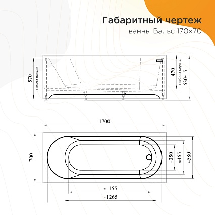 Акриловая ванна Радомир Вальс 170х70 см 1-01-0-0-1-336