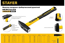Слесарный молоток Stayer Hercules 800 г 20050-08_z02