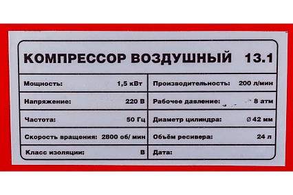 Поршневой компрессор Сорокин 8атм, 1,5кВт, 220В, 200 л/мин, горизонтальный ресивер 24л 13.1