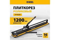 Плиткорез рельсовый Denzel 1200x16мм, каретка на подшипнике, стальная станина, усиленная рукоятка-пенал 877020