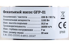 Фекальный насос 10,5/7 м, 1100 Вт Gigant GFP-01