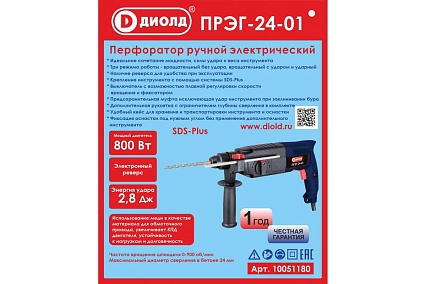 Электрический ручной перфоратор Диолд ПРЭГ-24-01 10051180