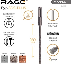 Бур (5х160 мм; SDS+) RAGE by VIRA 560516