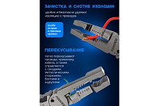 Съемник изоляции Forsage 200 мм F-6806B(58529)
