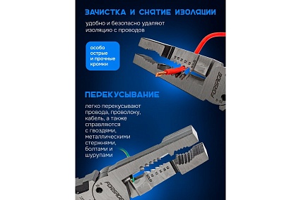 Съемник изоляции Forsage 200 мм F-6806B(58529)