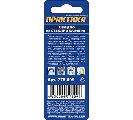 Сверло по стеклу и кафелю Профи V-тип (6х58 мм) Практика 775-099