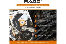 Диск алмазный сегментный HQ 230 мм RAGE by VIRA 601230