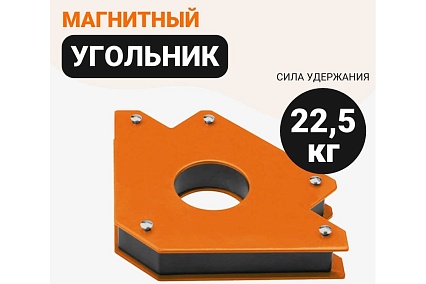 Угольник магнитный, стрелка, 22.5 кг Wokin 1352899