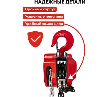 Ручная шестеренная таль Quattro Elementi 3 т, 6 м 908-061