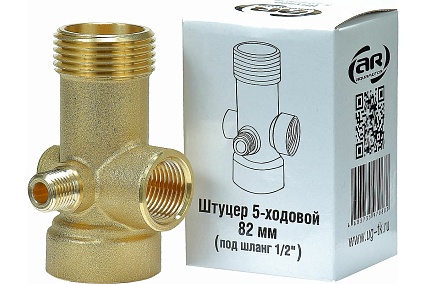 Штуцер 5-ти ходовой 82 мм под шланг 1/2" AquamotoR AR111013