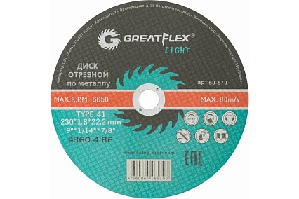 Диск отрезной по металлу Light T41 230x1.8x22.2 мм Greatflex 50-570