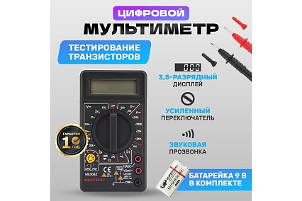 Портативный мультиметр Mastech M830BZ 13-2002