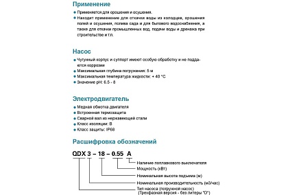 Дренажный насос LEO QDX 1,5-32-0,75A 1004