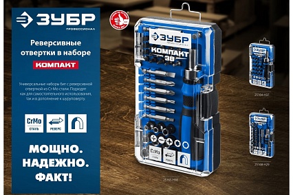 Компакт-38 набор: реверсивная отвертка с насадками 38 шт Зубр 25165-H38_z01