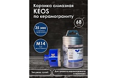 Коронка алмазная по керамограниту PRO 68 мм, M14 KEOS DC68M14