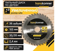 Диск пильный 165х30/20 мм, 36Z Hanskonner H9022-165-30/20-36