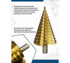 Сверло по металлу ступенчатое 4-52 мм Vertextools 4-52