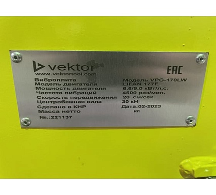 Dиброплита Vektor Vpg-170lw двигатель lifan 00-00005316