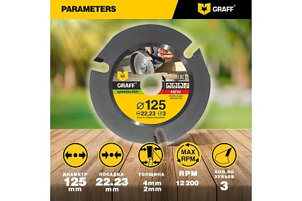 Диск пильный по дереву для УШМ Speedcutter GRAFF  (125х22.2 мм)