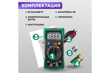 Универсальный мультиметр Mastech MS8233C 13-2015