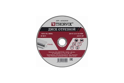 Диск отрезной абразивный по металлу 230x3.0x22.2 мм Thorvik ACD23030 52379