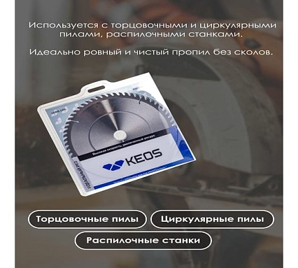 Диск пильный по дереву (254x30 мм; z60) для циркулярных и торцовочных пил KEOS WB254.60