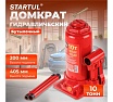 Гидравлический бутылочный домкрат STARTUL Auto 10 т ST8018-10