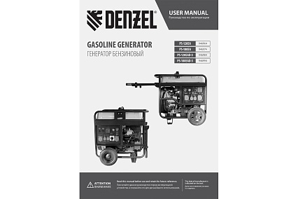 Бензиновый генератор Denzel PS-180EA 18 кВт, 230 В, 65 л, разъём ATS, электростартер 946974
