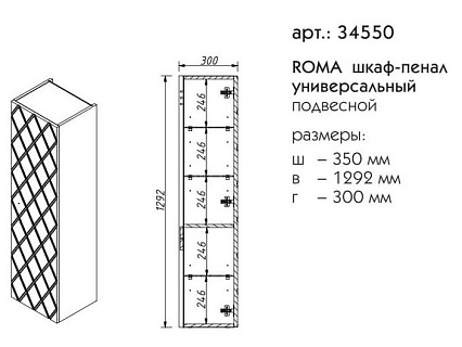 Шкаф пенал Caprigo Roma 35 см