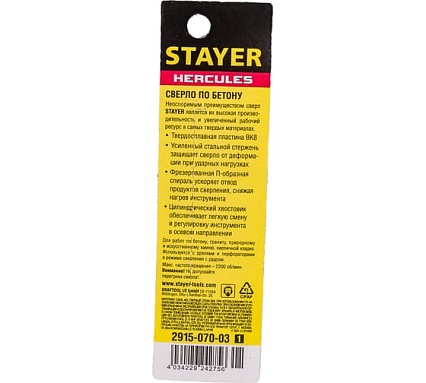Cверло по бетону Stayer Hercules 3x70 мм 2915-070-03_z01