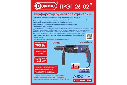Электрический ручной перфоратор Диолд ПРЭГ-26-02 10051200