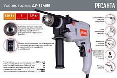 Ударная дрель Ресанта ДУ-15/680 75/8/2